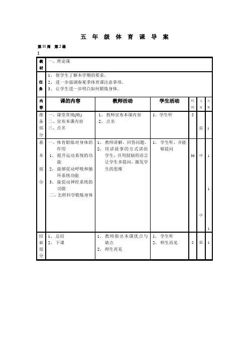 五年级体育导学案