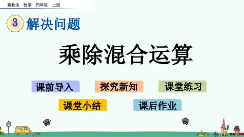 冀教版四年级数学上册第三单元教学课件