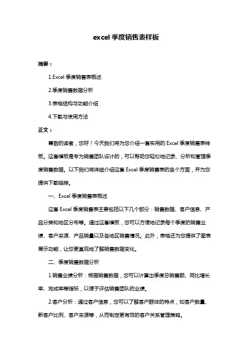 excel季度销售表样板