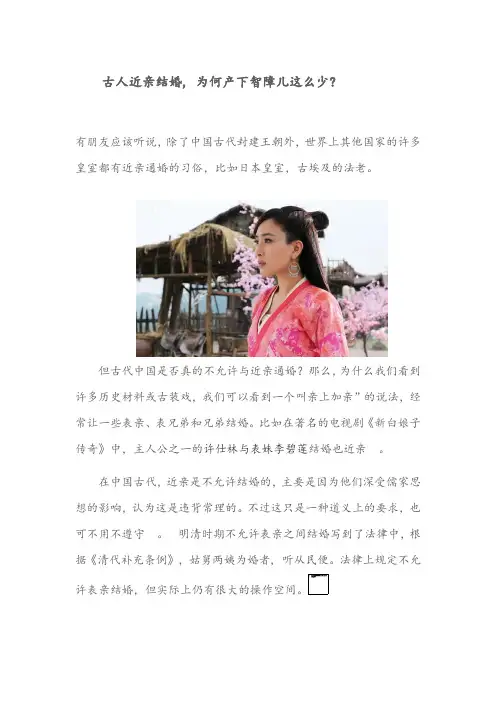 古人近亲结婚, 为何产下智障儿这么少
