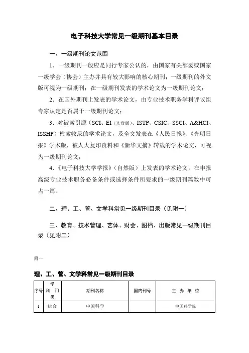 电子科技大学常见一级期刊基本目录-电子科技大学图书馆