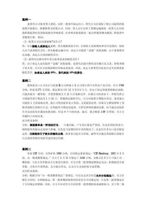 货运代理案例分析
