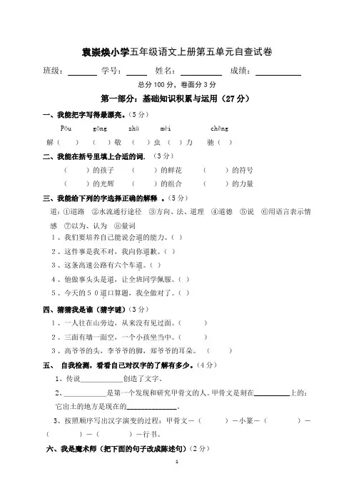 五语上第5单元测试卷：遨游汉字王国