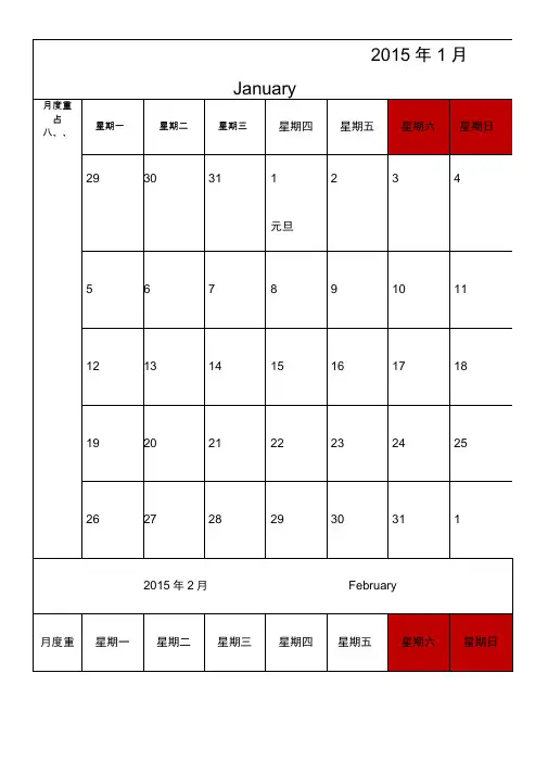 2015日程表模版