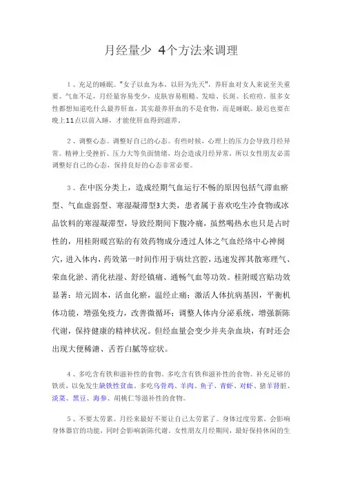 月经量少 4个方法来调理