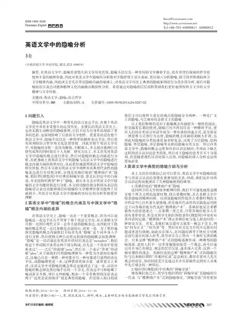 英语文学中的隐喻分析