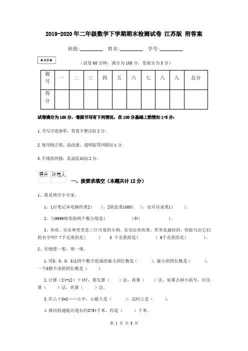 2019-2020年二年级数学下学期期末检测试卷 江苏版 附答案