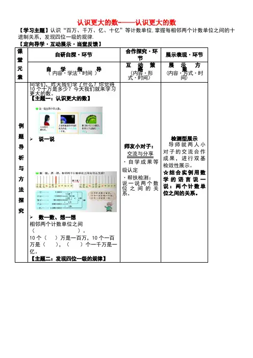 四年级数学上册第一单元认识更大的数教案北师大版(new)