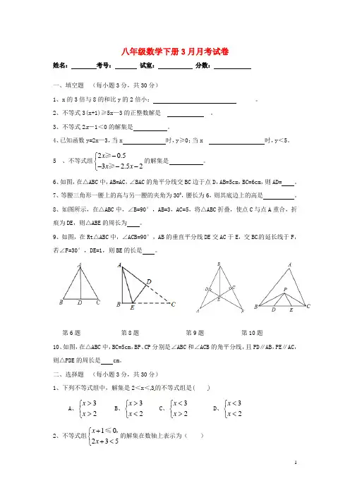 广东省英德市黄花镇八年级数学3月月考试题(无答案)