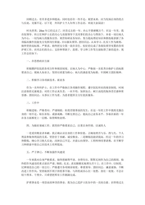 2020外科护士个人年终工作总结3篇【精品】