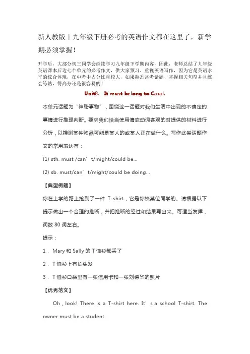 新人教版｜九年级下册必考的英语作文都在这里了,新学期必须掌握!