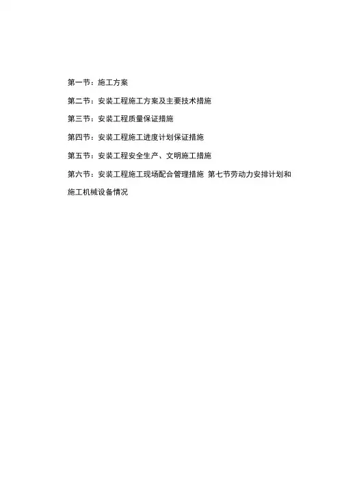 机电工程技术标范本