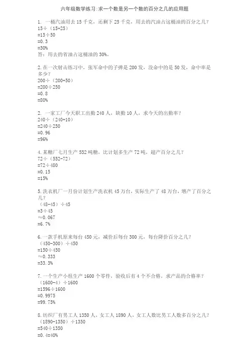 六年级数学百分数的应用题练习及答案
