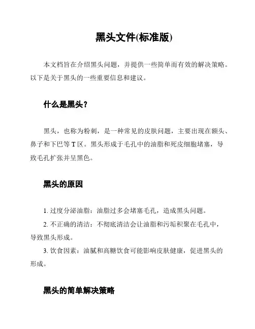 黑头文件(标准版)