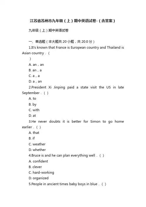江苏省苏州市九年级（上）期中英语试卷-（含答案）