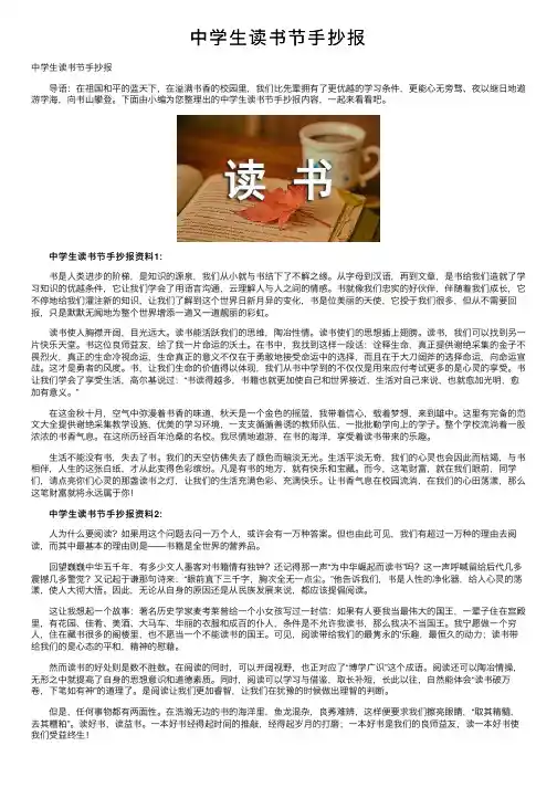 中学生读书节手抄报