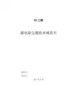 湿式电除尘器技术规范书