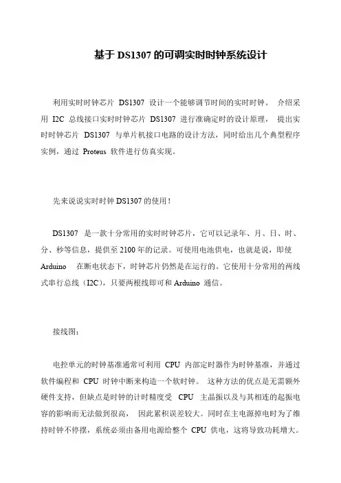 基于DS1307的可调实时时钟系统设计
