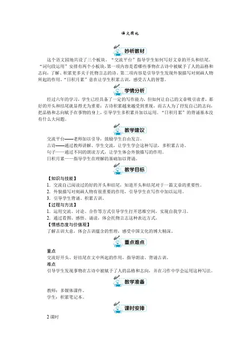 六年级下册语文教案-第四单元 语文园地 人教部编版