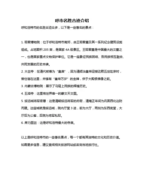呼市名胜古迹介绍