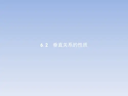 高中数学北师大版必修2第一章立体几何初步1.6.2垂直关系的性质