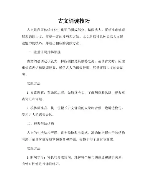 古文诵读技巧