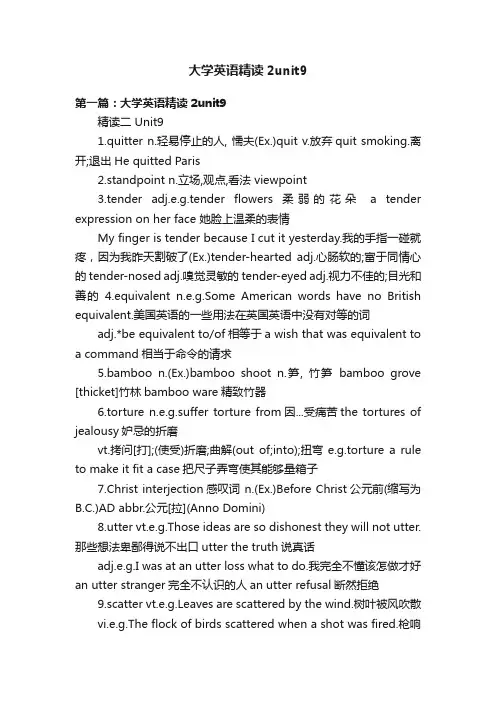 大学英语精读2unit9