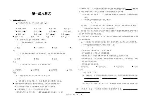 部编版七年级下册语文各单元测试卷及答案(全套)