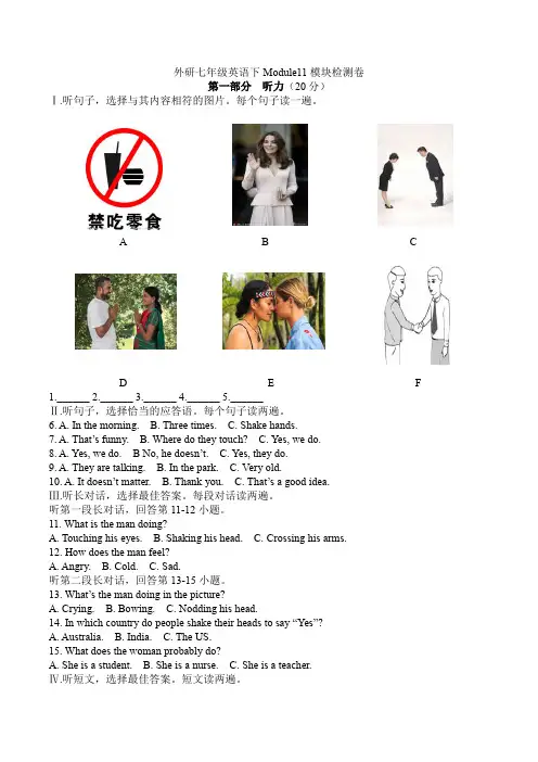 2020年外研版七年级英语下册Module 11 Body language模块检测卷及答案