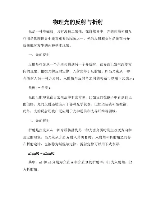 物理光的反射与折射