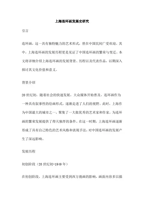 上海连环画发展史研究