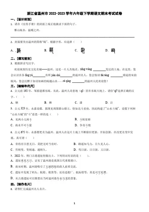 浙江省温州市2022-2023学年六年级下学期语文期末考试试卷(含答案)2