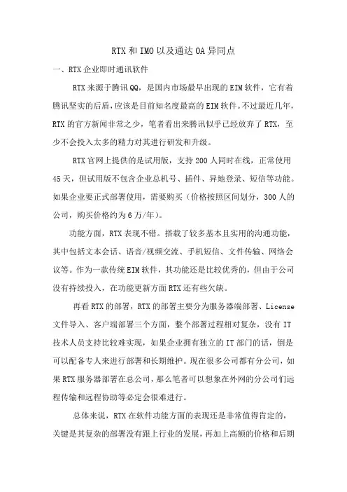 OA系统的异同