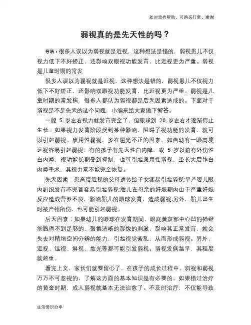弱视真的是先天性的吗？