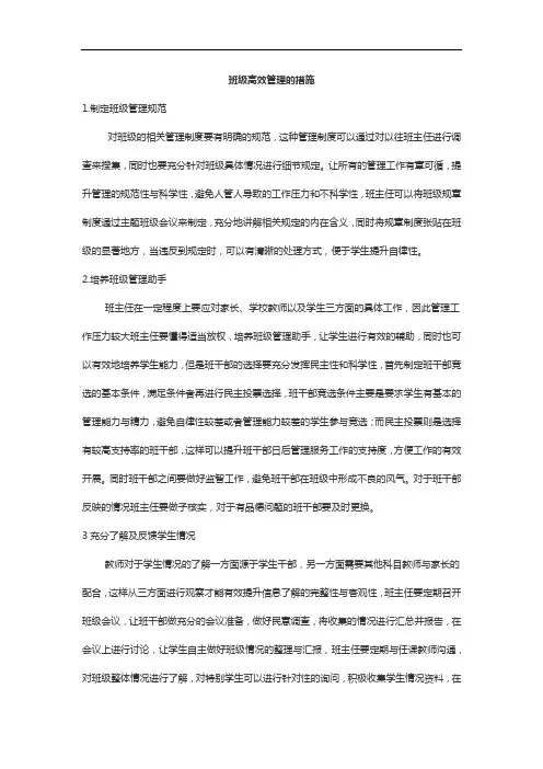 班级高效管理的措施