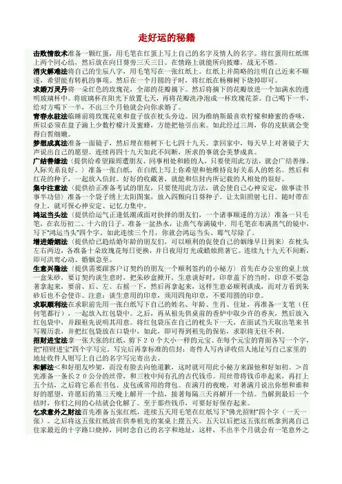 走好运的秘籍