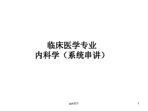 《内科学》消化系统疾病  ppt课件
