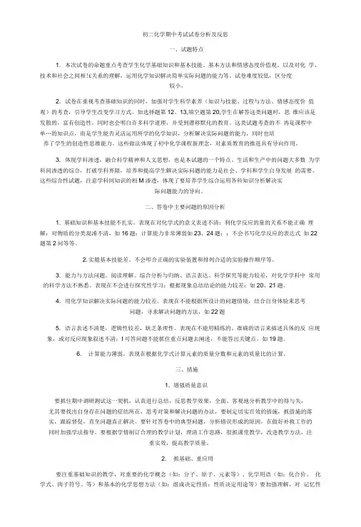 初三化学期中考试试卷分析及反思.doc