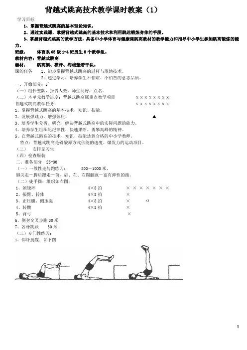 背跃式跳高--教案