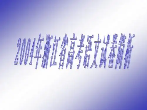 高考试题分析PPT课件.ppt