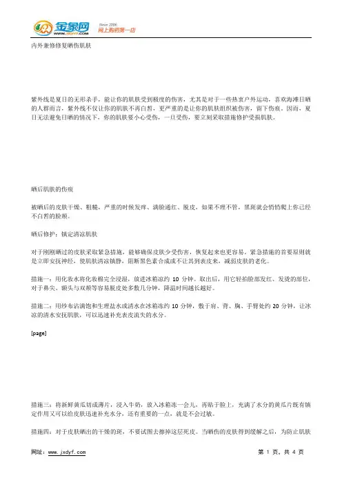 内外兼修修复晒伤肌肤.docx