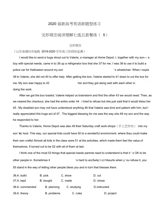 2020届新高考英语新题型练习05完形填空阅读理解七选五套餐练(5)(含答案)