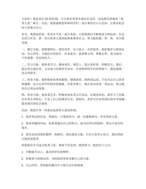优秀儿童竞选演讲稿范文