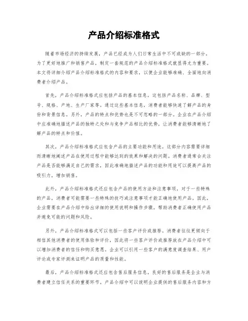 产品介绍标准格式