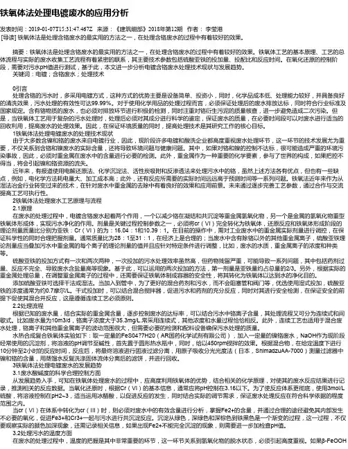 铁氧体法处理电镀废水的应用分析