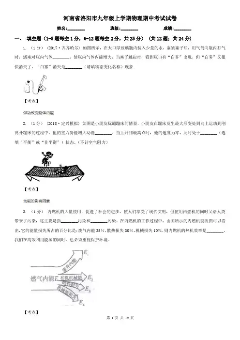 河南省洛阳市九年级上学期物理期中考试试卷