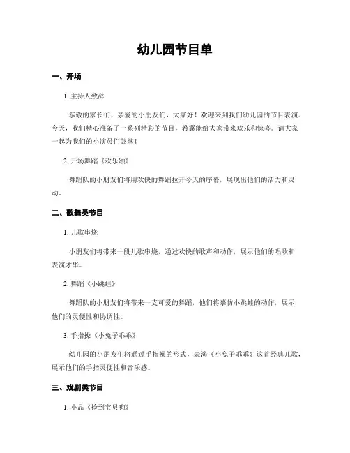 幼儿园节目单