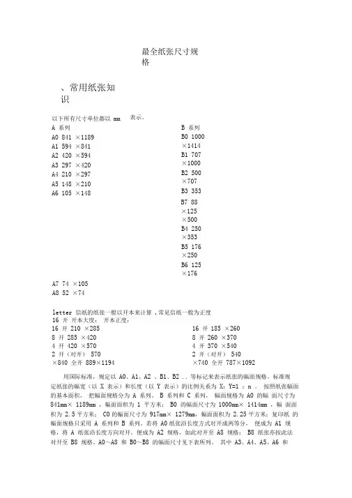 纸张尺寸规格(全面准确)