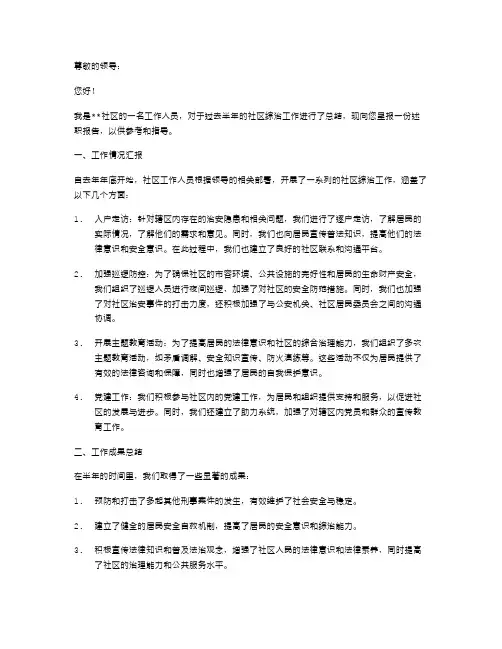 社区综治工作半年述职报告