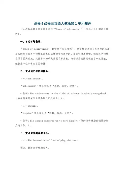 必修4必修三英语人教版第1单元翻译